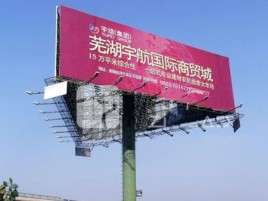 三都户外高架广告牌的应用及优势