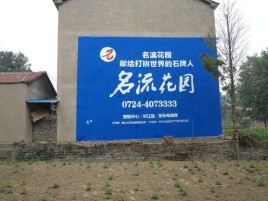 三都农村墙体广告的长尾效应