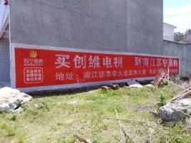 三都墙体广告公司全面解决农村墙体广告痛点