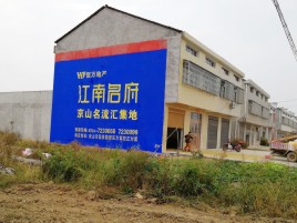 三都农村墙体广告在不同形式上面展现的不同特色