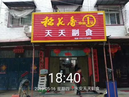 三都的门店生意好坏 差距从门头招牌开始
