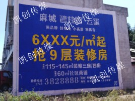三都墙体广告为什么是企业最优选择？