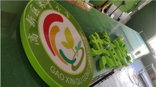 三都常见的发光字类型