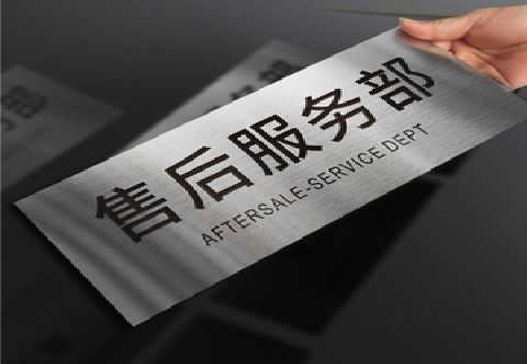 三都不锈钢腐蚀牌的制作方法。