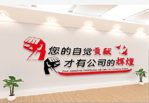 三都企业文化墙装在哪里合适？