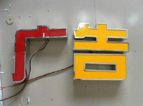 三都发光字选择轻薄的材料，效果会更好。