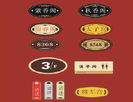 三都门牌设计制作三要素。