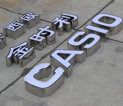 三都为何不锈钢发光字备受欢迎？